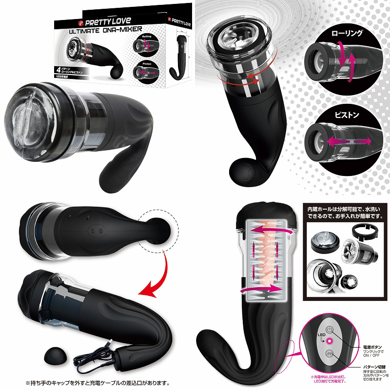 PRETTYLOVE アルティメットオナミキサー