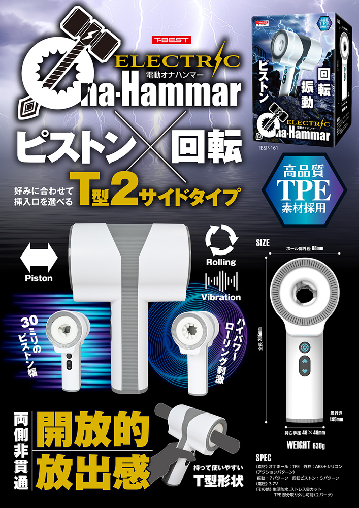 Electric-Ona-Hammar 電動オナハンマー 