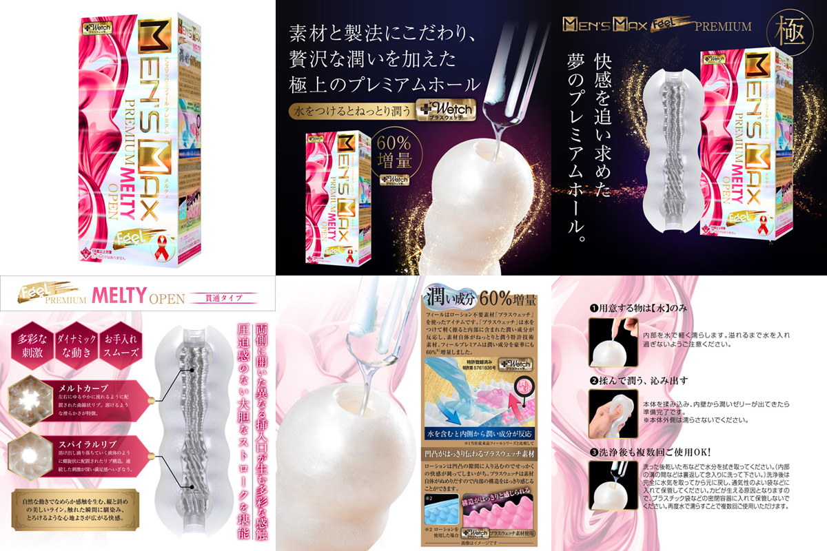 MEN’S MAX FEEL プレミアム メルティ 貫通