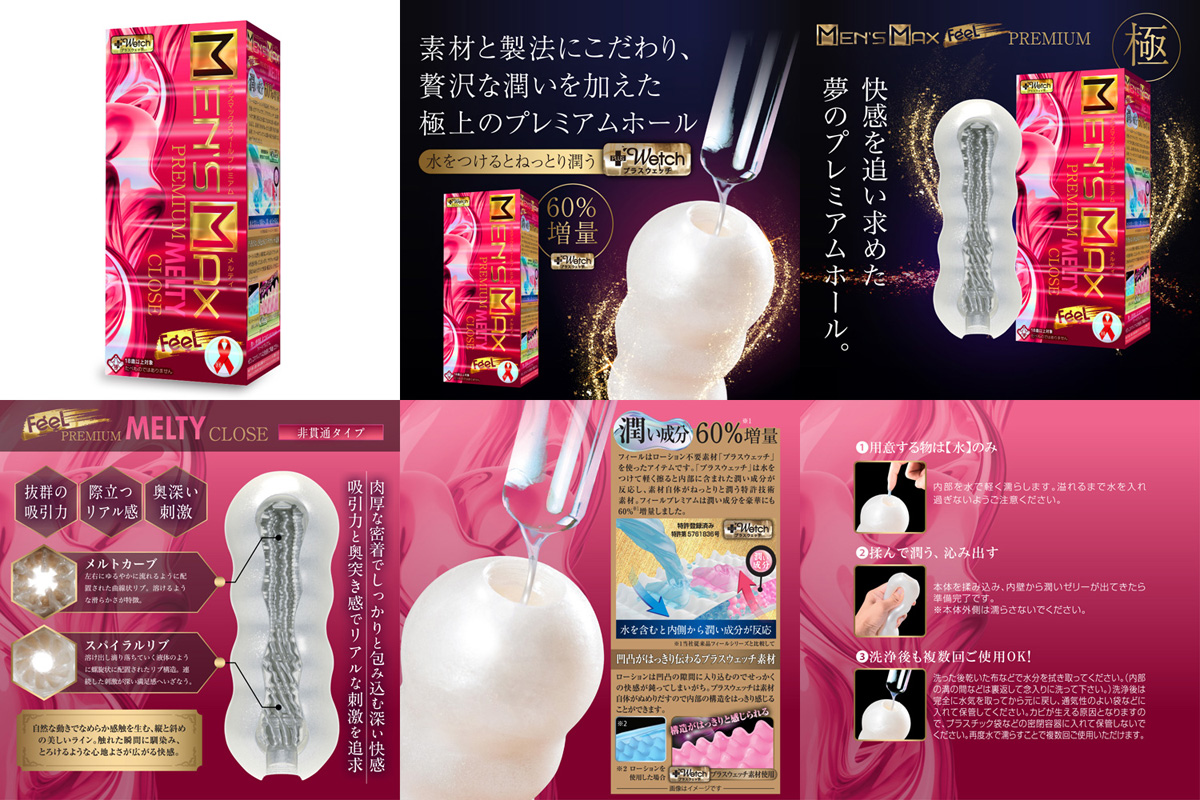 MEN’S MAX FEEL プレミアム メルティ 非貫通