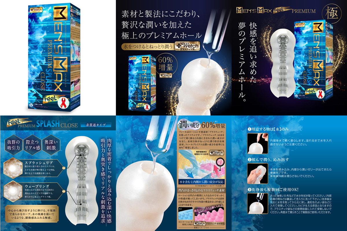 MEN’S MAX FEEL プレミアム ジューシー 貫通