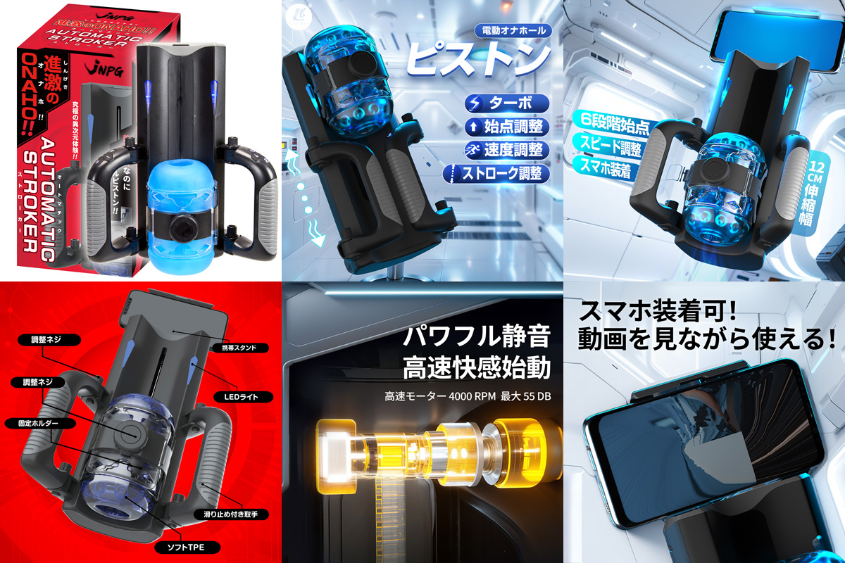 進激のONAHO!! AUTOMATIC STROKER