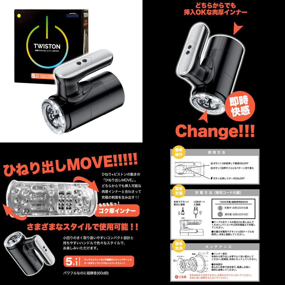 TWISTON ツイストン