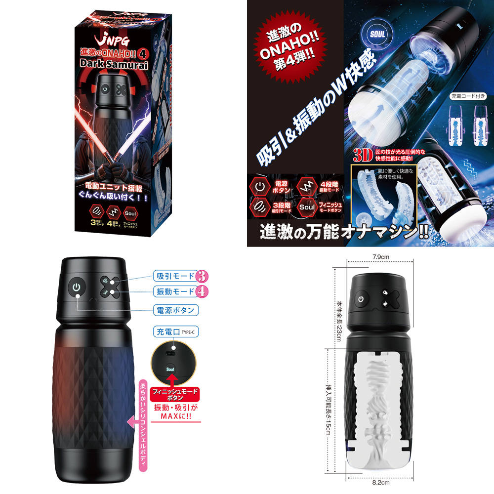 進激のONAHO!! 4 Dark Samurai