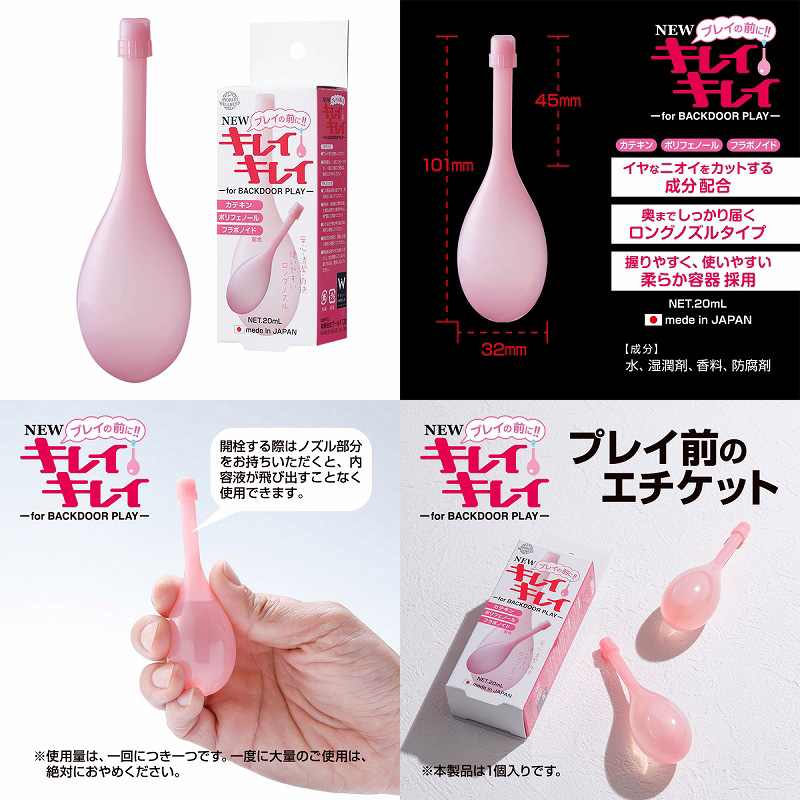 プレイの前に!! NEWキレイキレイ 