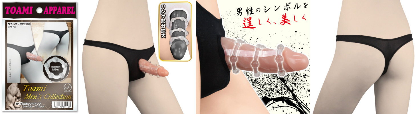 三連リング メンズシースルーTバック （ブラック）