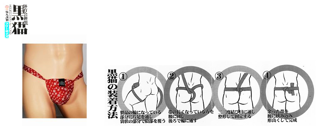 鬼丸謹製黒猫（さくら・赤)