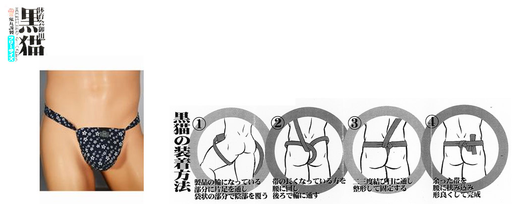 鬼丸謹製黒猫（さくら・紺)