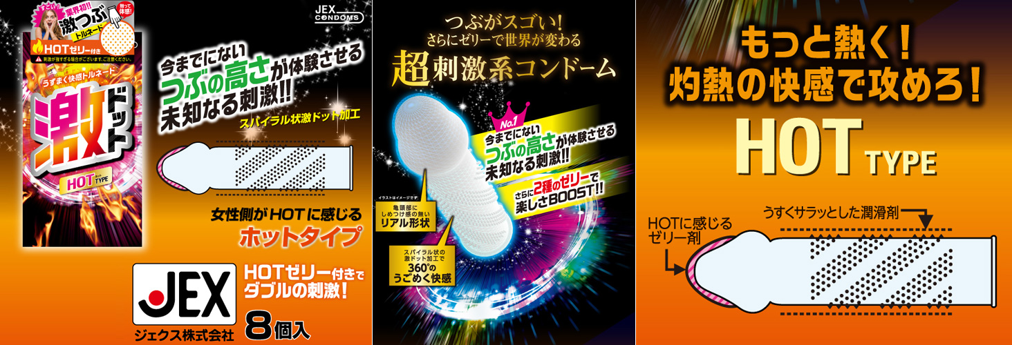 激ドット　【ホット】