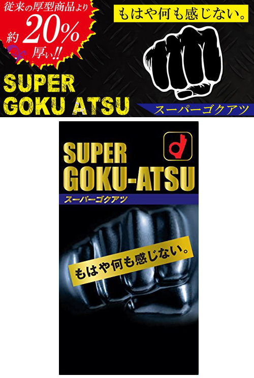 SUPER ゴクアツ 3個セット