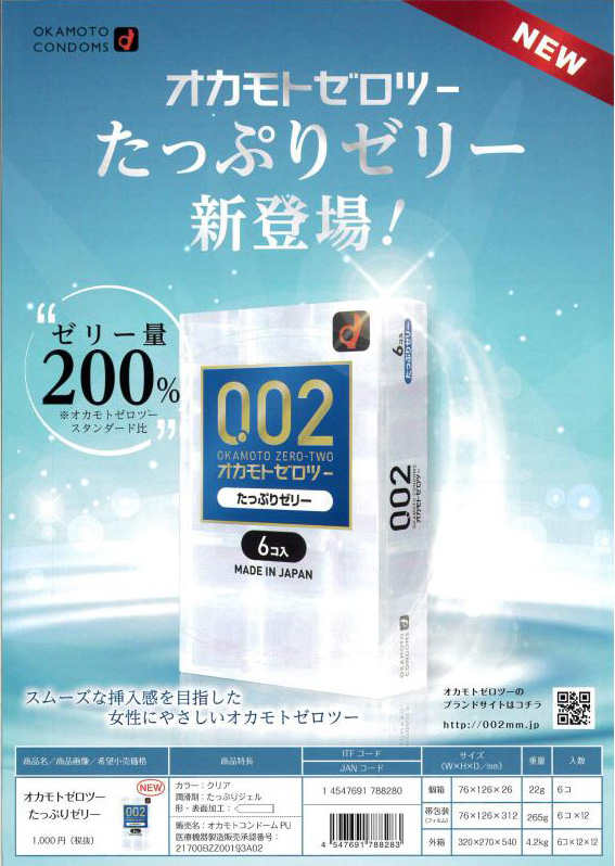 オカモトゼロツー (たっぷりゼリー6個)