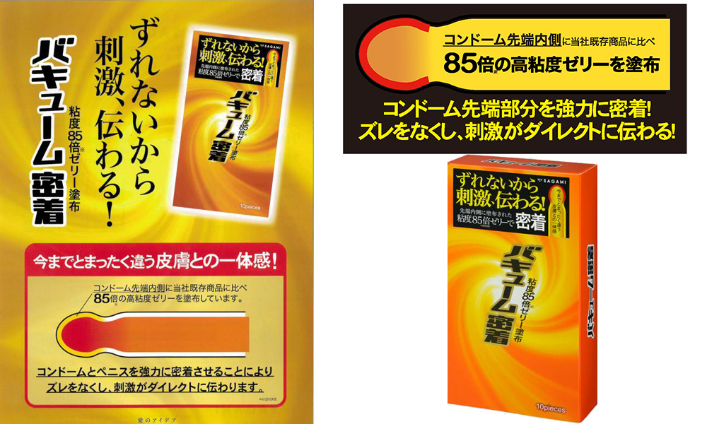 SAGAMI バキューム密着 3個セット