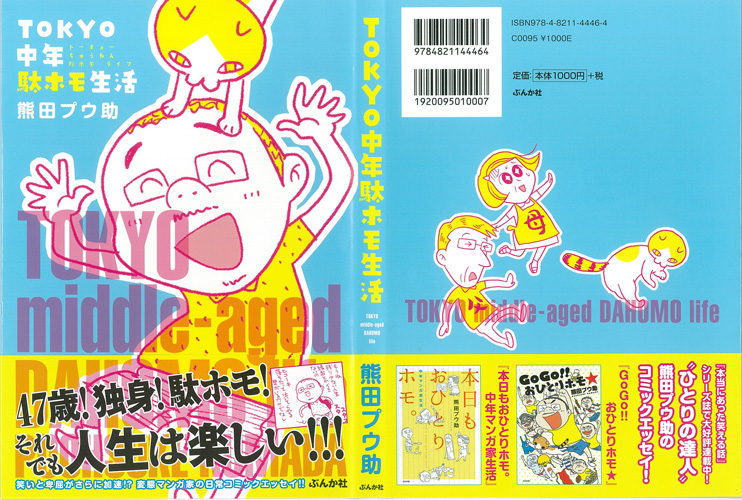 Comic 商品 Tokyo Middle Aged Gay Lazy Life